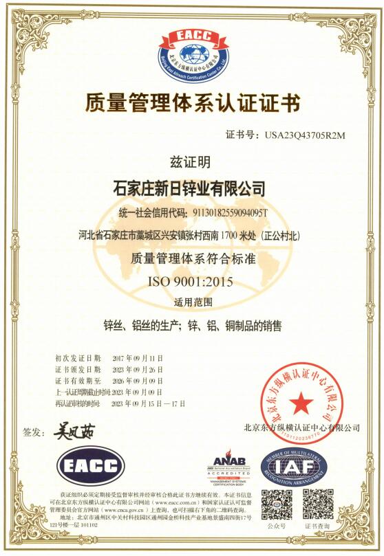 質量管理體系認證證書