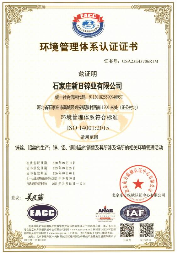 環境管理體系認證證書