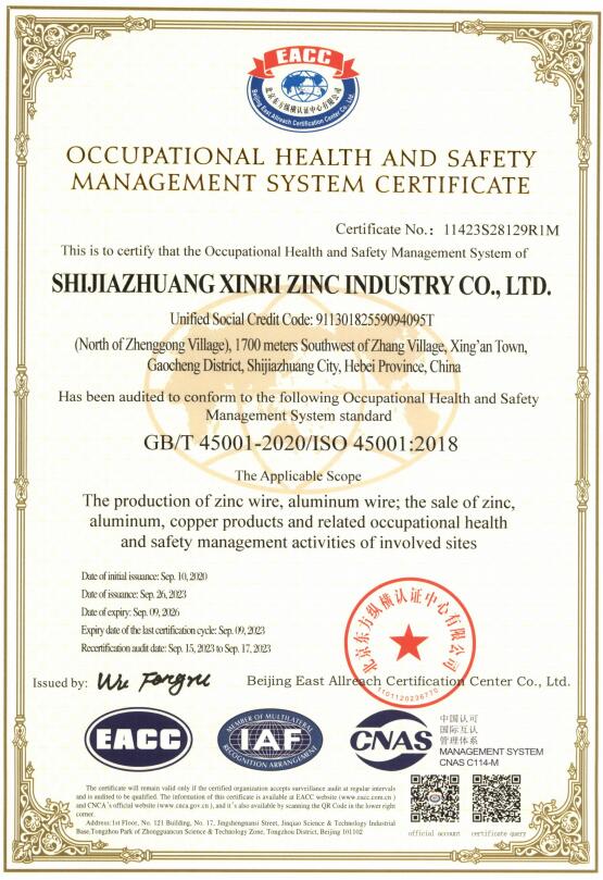職業健康安全管理體系認證證書英文版