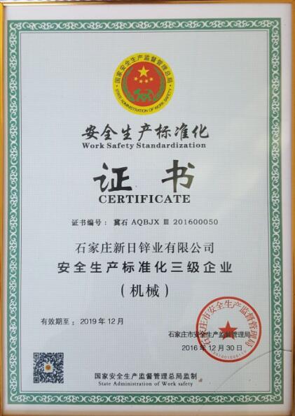 石家莊新日鋅業